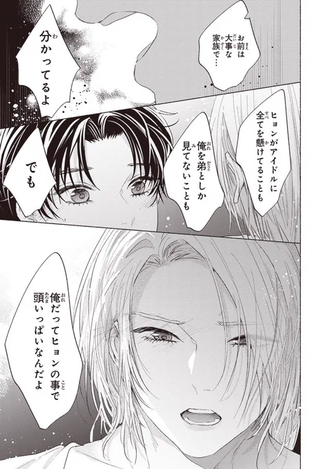 大事に思ってた弟に急にキスされたら(7/8) 