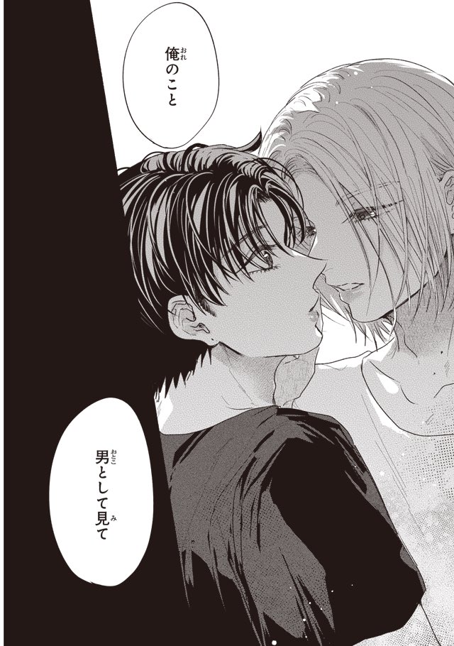 大事に思ってた弟に急にキスされたら(7/8) 