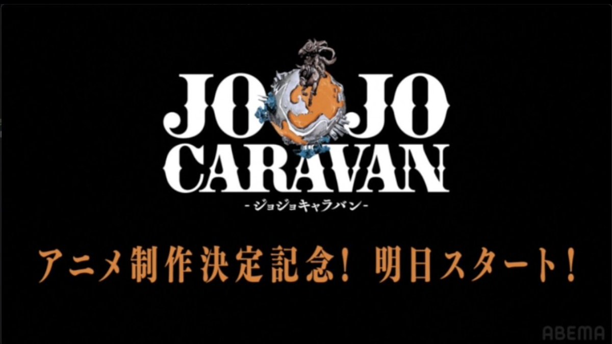 STEEL BALL RUN IS REAL