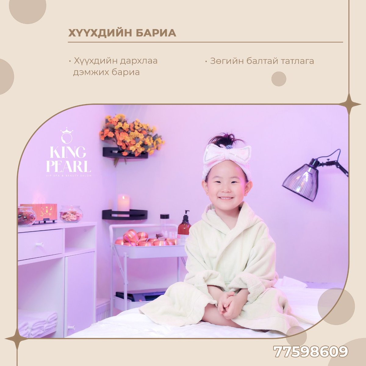 Амралтын өдрийг хайртай гэр бүлдээ зориулцгаая.  Дагалцана. Дагасан хүн бүрийг буцааж дагна