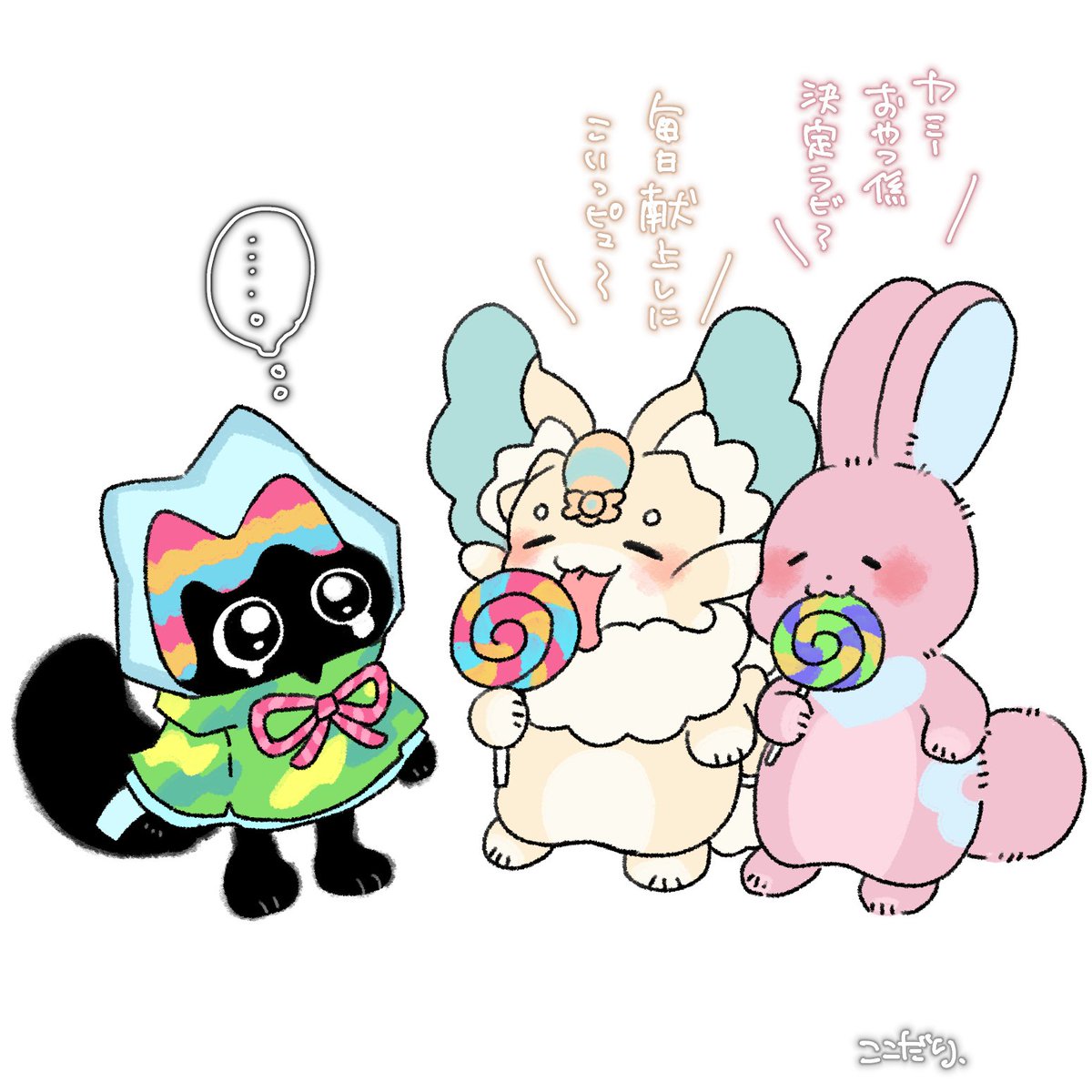 ピュアリィとラビィとヤミーは仲良し！