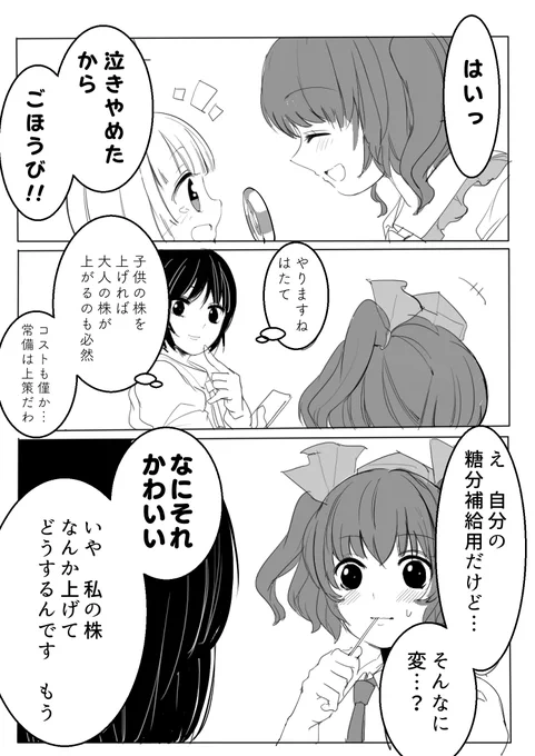 ペロキャン常備はたてちゃん 
