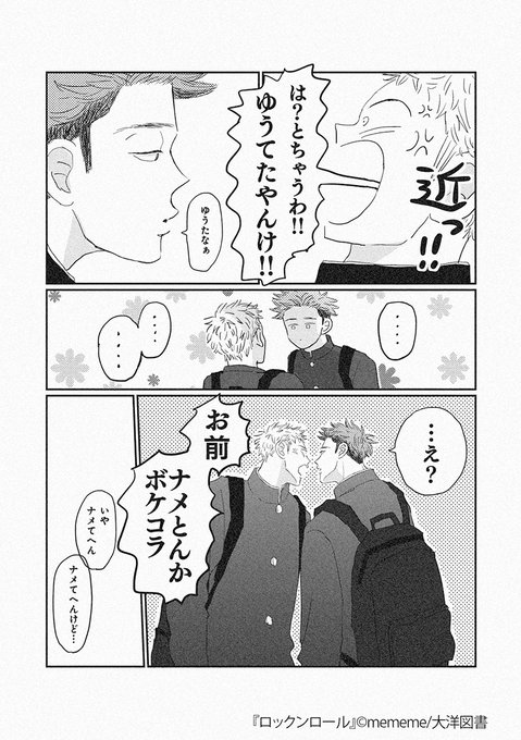 mememe(@manga_mememe) さんのマンガ一覧 : 10ページ目 | ツイコミ(仮)