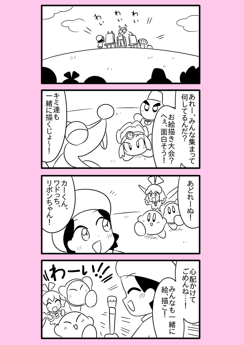 【カービィ漫画】限界絵師アドレーヌ 106
#限界絵師アドレーヌ 