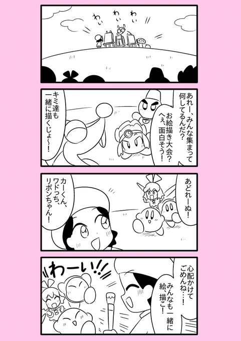 【カービィ漫画】限界絵師アドレーヌ 106
#限界絵師アドレーヌ 