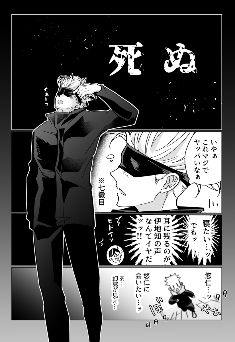 五悠
徹夜つづきの5️⃣センセーが癒される話(1/2) 