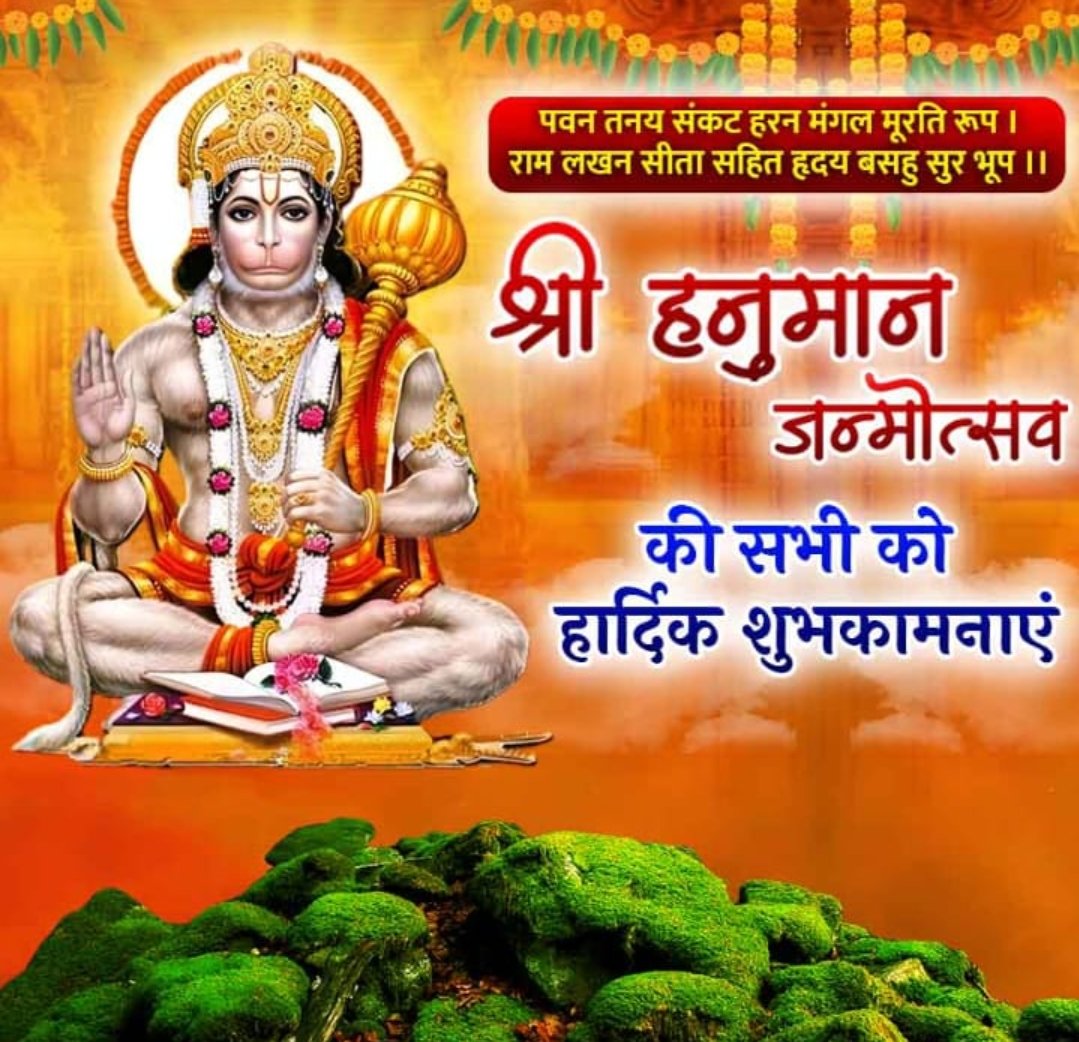 Jay बजरंगबली