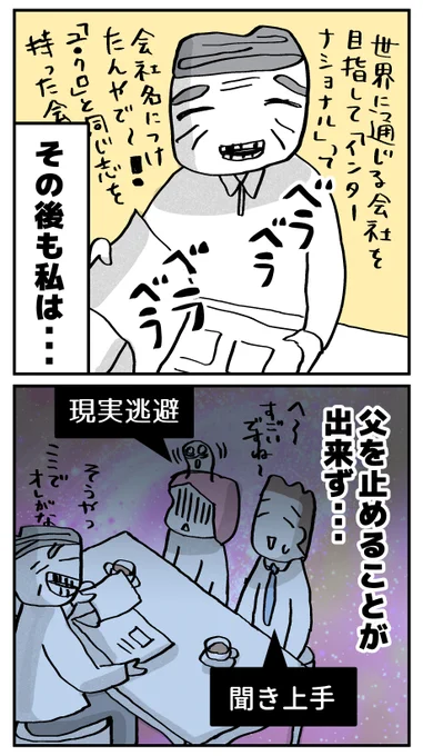 【父の勢いがすごくて、全く防御できない件】(3/4) 