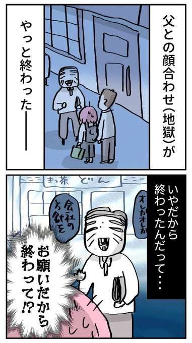 【父の勢いがすごくて、全く防御できない件】(4/4) 