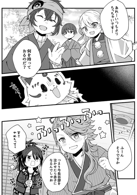 ショタベビ本丸📛⑦ 