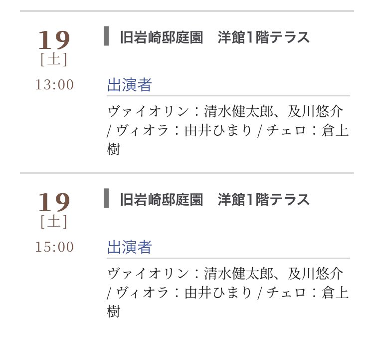 来週は「東京・春・音楽祭」の無料コンサート。桜は散ってしまいましたが、新緑が美しい季節にふさわしい名曲をお届けします🌱各回20分です。(本当はヘリコプター四重奏がやりたかったけどちょっとお金がなくて😇)

tokyo-harusai.com/sakura/
#東京春音楽祭 #桜の街の音楽会