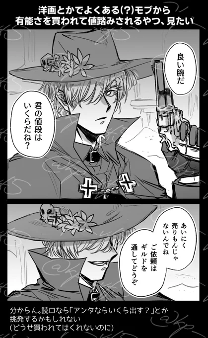 洋画によくある(?)モブから有能さを買われて値踏みされるやつ、どのキャラでも見たいと思っている 