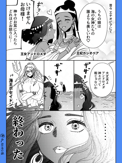 傲慢ダメ絶対なギリシャ神話1/2
#ゆかいな神統記 