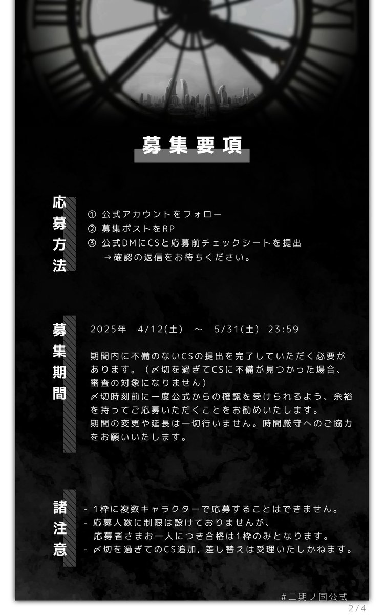 Tokinoku2_info's tweet photo. ✦こちらは募集ポストです。

□■──────────────■□

色相環 × 時計 × 近未来
創作企画【時ノ国】

ストーリー進行型 / バディ制 / 簡易CS審査

□■──────────────■□

募集期間：4/12 〜 5/31
特典配布企画：4/12 〜 5/11

#二期ノ国公式  #創作企画 https://t.co/UjQR0f5Zuf