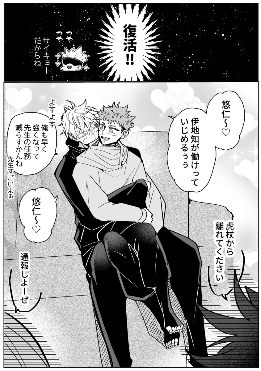 五悠
徹夜つづきの5️⃣センセーが癒される話(2/2) 