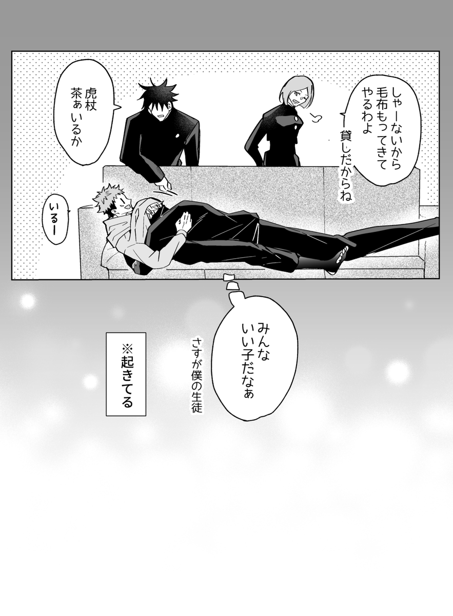 五悠
徹夜つづきの5️⃣センセーが癒される話(2/2) 