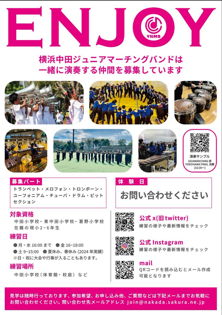 まだまだ部員募集中です。

２年生から６年生で
少しでも気になる方はぜひ見学に来てみてください！

６年生からでも、５年生からでももちろんOKです！

バンドのメールにご連絡ください！