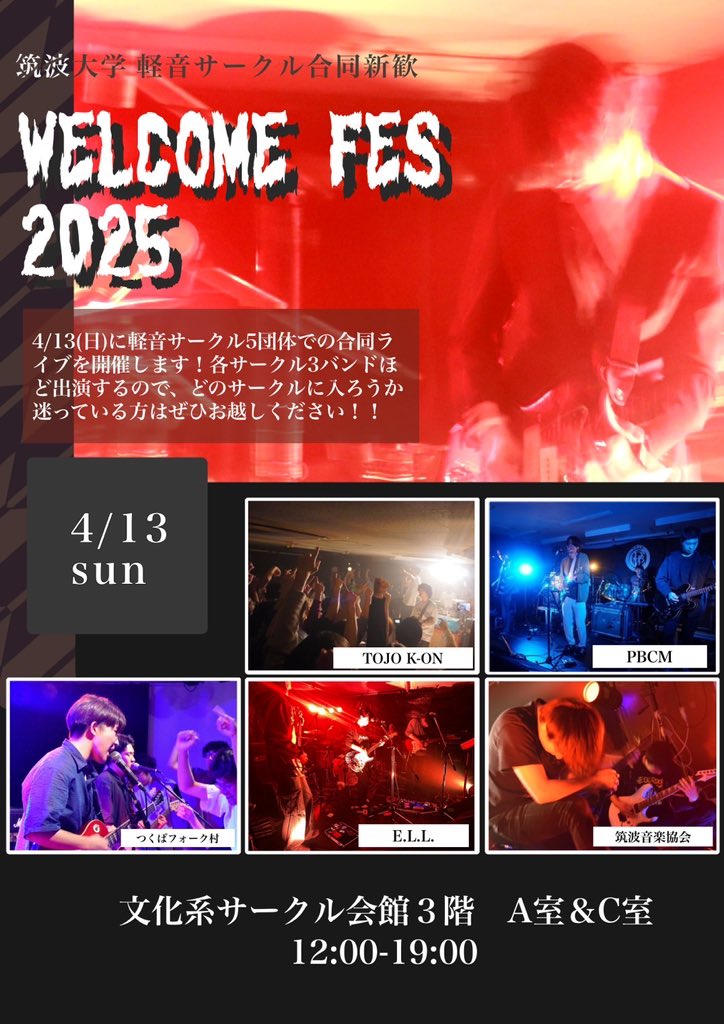 ell_tkbuniv2's tweet image. 明日はついに軽音サークル合同新歓ライブです！12:00〜文化系サークル会館へGO💨