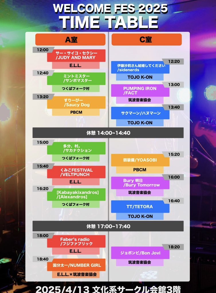 ell_tkbuniv2's tweet image. 明日はついに軽音サークル合同新歓ライブです！12:00〜文化系サークル会館へGO💨