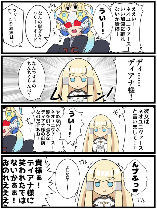 ういネオユニヴァースとディアナ様再 