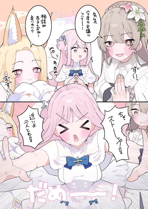 近すぎミカ
#ブルアカ 