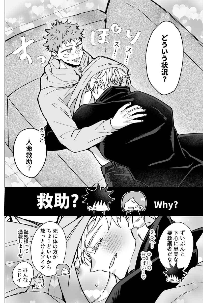 五悠
徹夜つづきの5️⃣センセーが癒される話(2/2) 