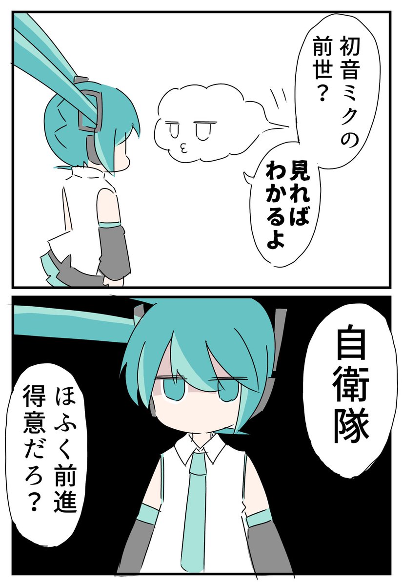 初音ミクあるある
お前ら失礼だからな 