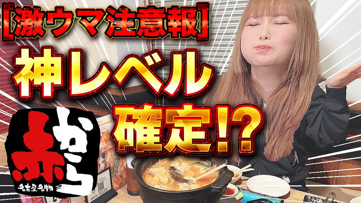 shoko55mmts's tweet photo. ✨拡散希望✨

YouTubeアップしました！ご視聴andチャンネル登録お願いします！

初めての、赤から！！

赤から鍋が100倍ウマくなる「悪魔的裏ワザ」とは？

https://t.co/YGrQgIwXcS https://t.co/PSLIOAv30u