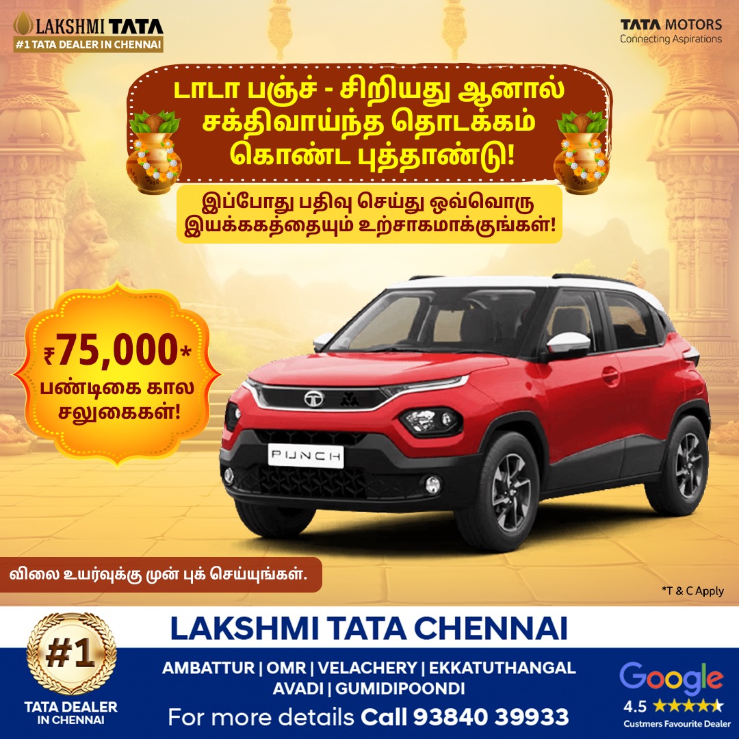 LakshmiTataChn's tweet image. Celebrate strength and style this Tamil New Year with the Tata Punch! 
Unwrap exciting benefits ₹75,000* and start your journey with confidence.
Book today and make this New Year truly unforgettable! 

#TataPunch #NewBeginnings #DriveWithPower #TamilNewYearOffer #LakshmiTata