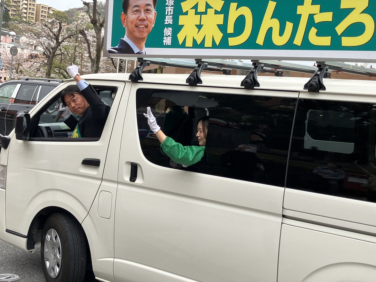 今日の宝塚市長選挙の街宣、久しぶりに普通？の選挙ってこうだったよな、と感じた。兵庫知事選がデマや誹謗中傷でひどかったから、静かに候補者森りんたろうさんの話をじっくり聴くことができた。行って良かった。
#宝塚市長選挙
#森りんたろう
#ともに創ろう　わたしたちのまち　たからづか