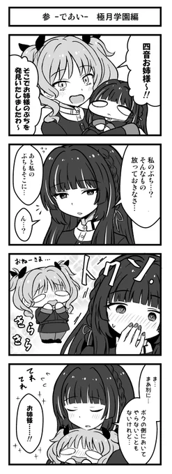 学マスぷちっと漫画 白草四音さんと藍井撫子さん… #学マス 