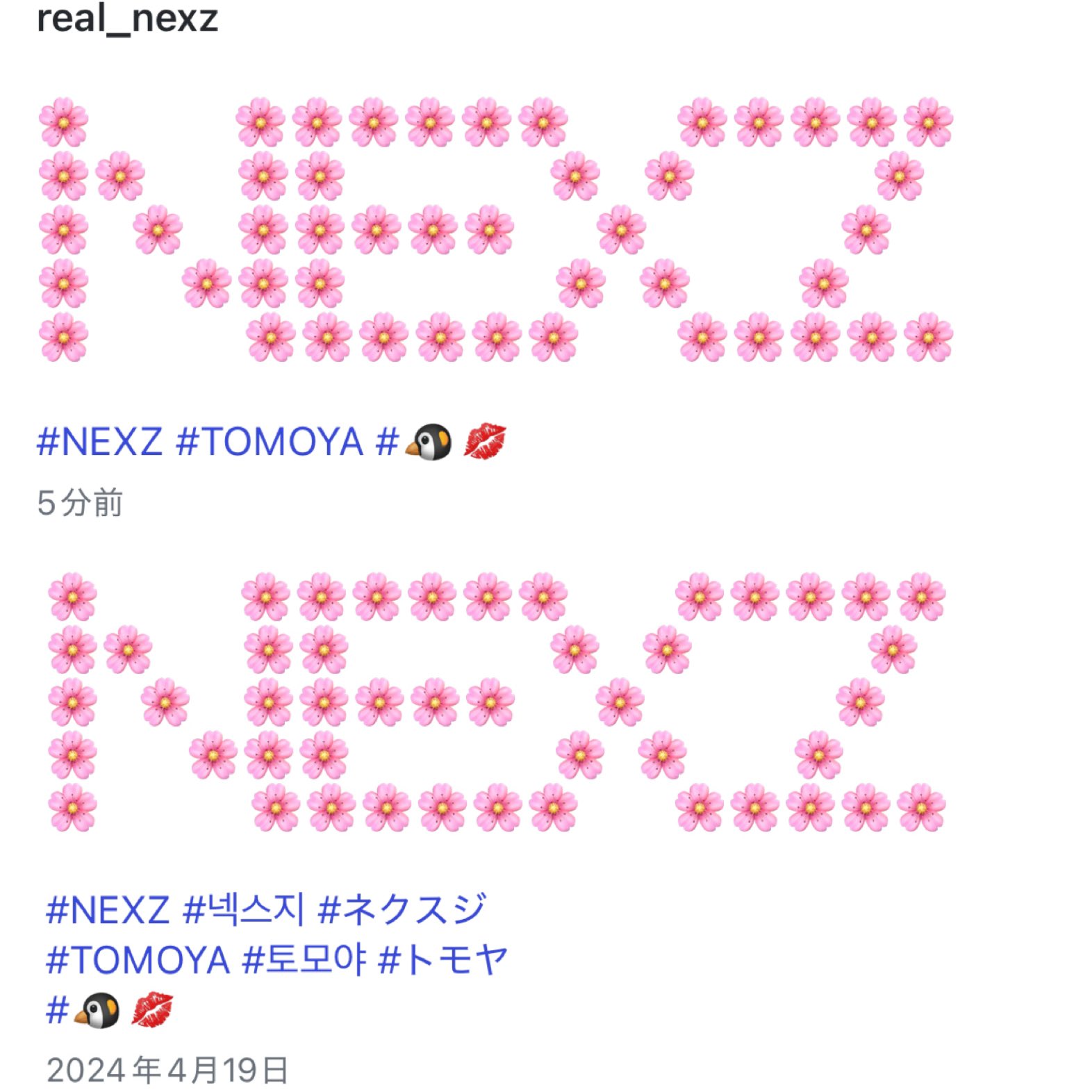 さくら餅*NEXZ♡NEX2Y♡運営さんlove\\トモヤ激推し さくら餅*NEXZ♡NEX2Y♡運営さんlove\\トモヤ激推し