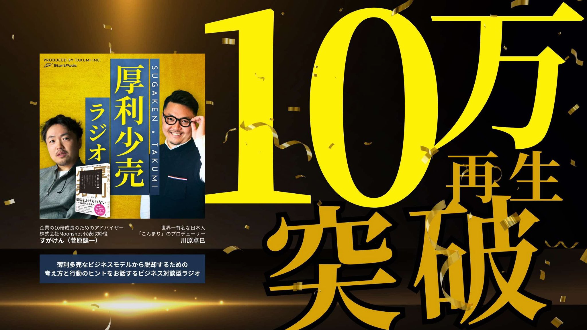 buzzer beater DVD特典 ちきうチーム・サポーターズ