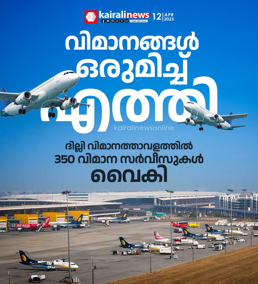 kairalinews's tweet image. #delhiairport #flightdelay #kairalinews