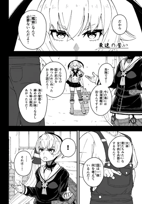 島風が間に合わなかった話(1/8) #艦これ 