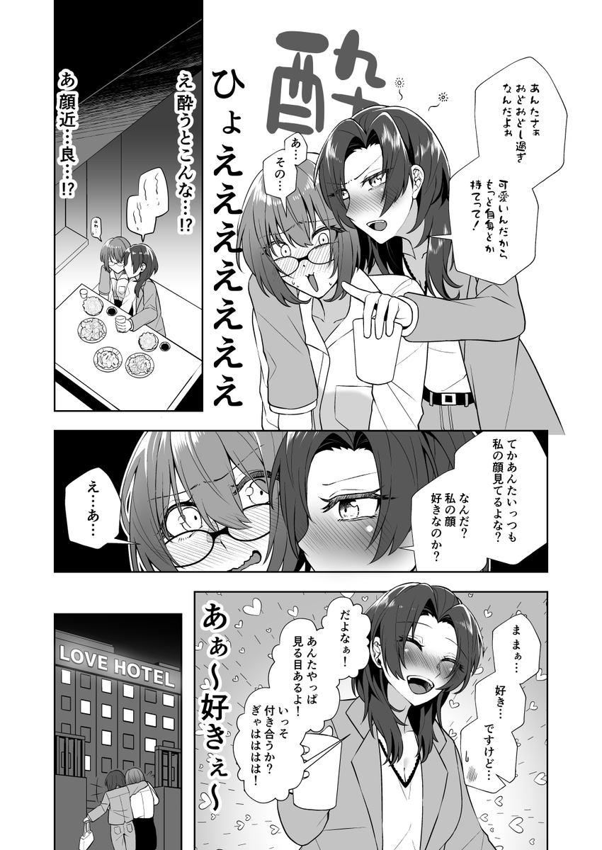 【創作百合】酔った勢いでホテル行って次の日欠勤する社会人百合(1/2)
#創作百合 