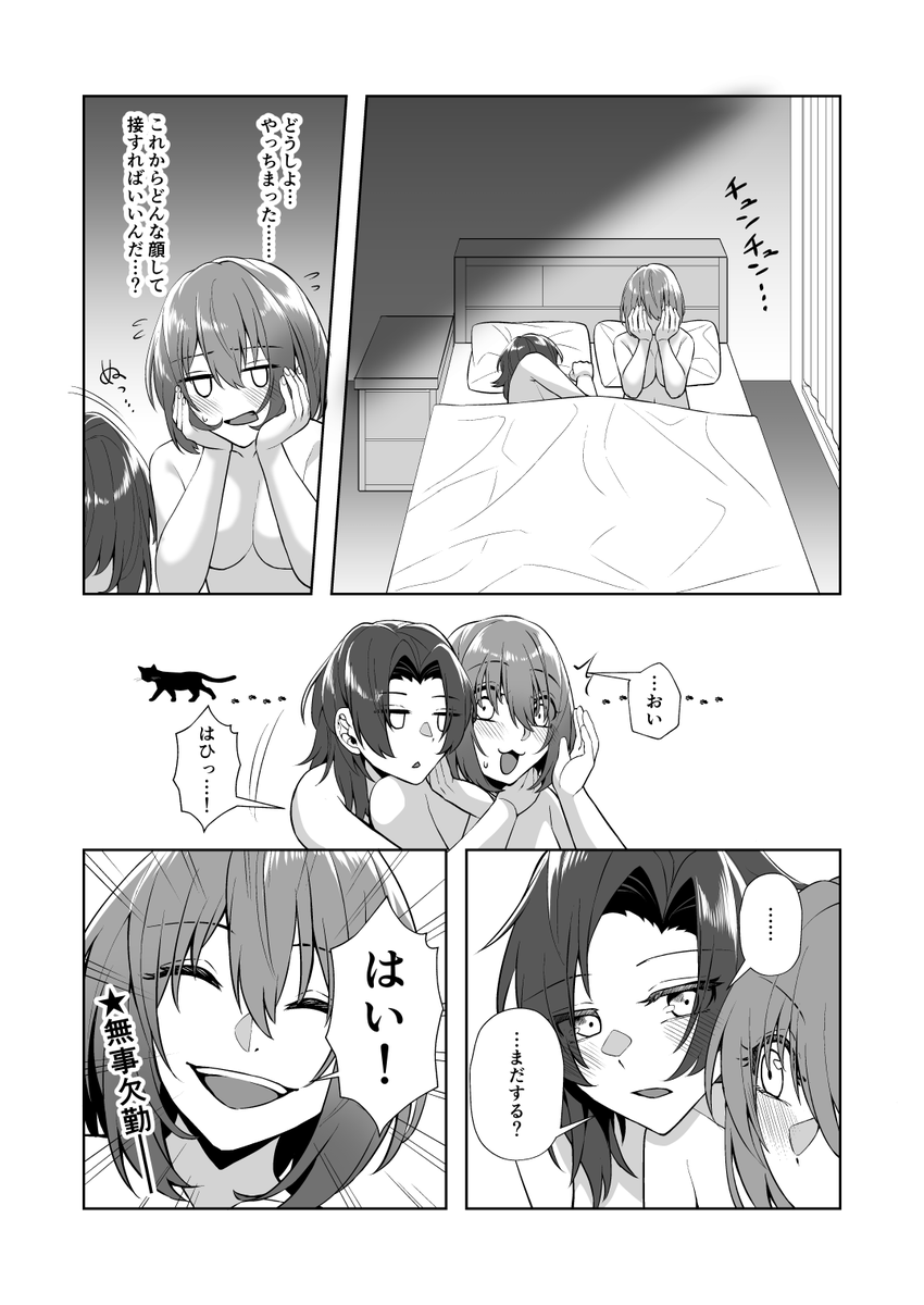 【創作百合】酔った勢いでホテル行って次の日欠勤する社会人百合(1/2)
#創作百合 