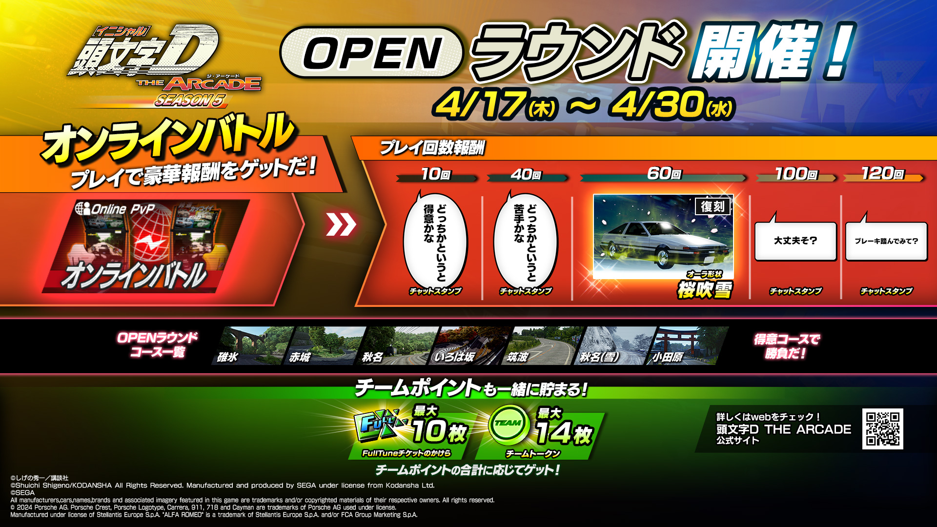 頭文字DAC公式 (@initialD_AS) / X