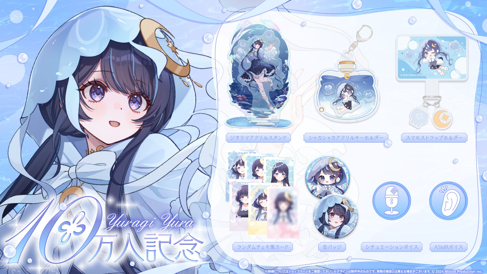 ミリプロ ゆらぎゆら アクリルスタンド ゆらぎゆらデビュー記念 アクリルスタンド 立ち絵ver. – ミリ