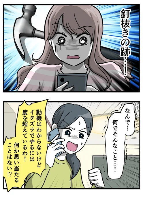 私の作品をハンマーで壊した元カレの
"本当の狙い"は--…

(0/7) 