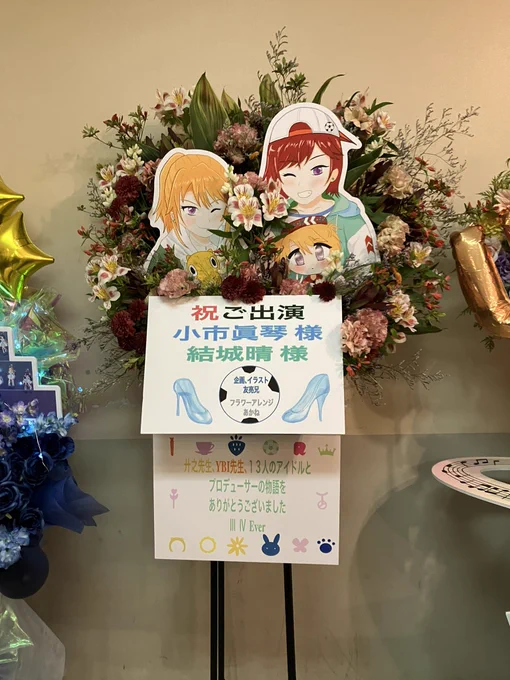 フラスタ!!!!!!!愛 