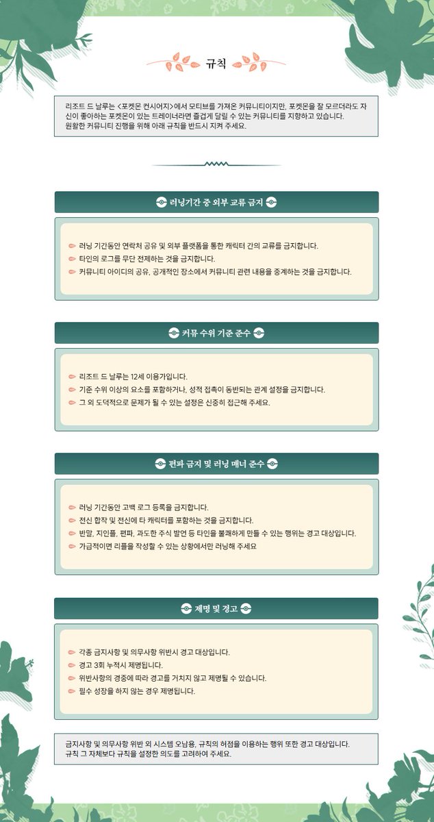 🏝 <리조트 드 날루>의 🌊커뮤니티 시스템 및 규칙을 공개합니다.
