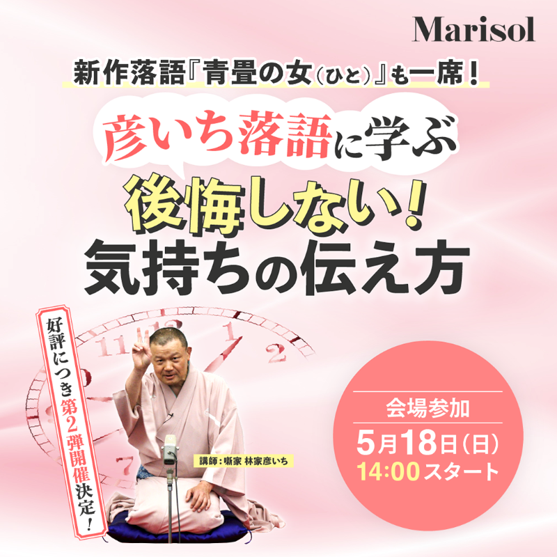 hapi_aca's tweet photo. ＼大好評につき第2弾開催決定‼️／

▶5月18日（日）14時〜
落語家・林家彦いち( @hikoichikumite )の「彦いち落語に学ぶ」シリーズ
新作落語を楽しみながら”コミュ術”UP☝️

会場来場者限定🎁の一部をちら見せ👀✨️
鈴木ひょっとこ・画
「林家彦いち×ハピアカオリジナル手ぬぐい」

@marisolstaff