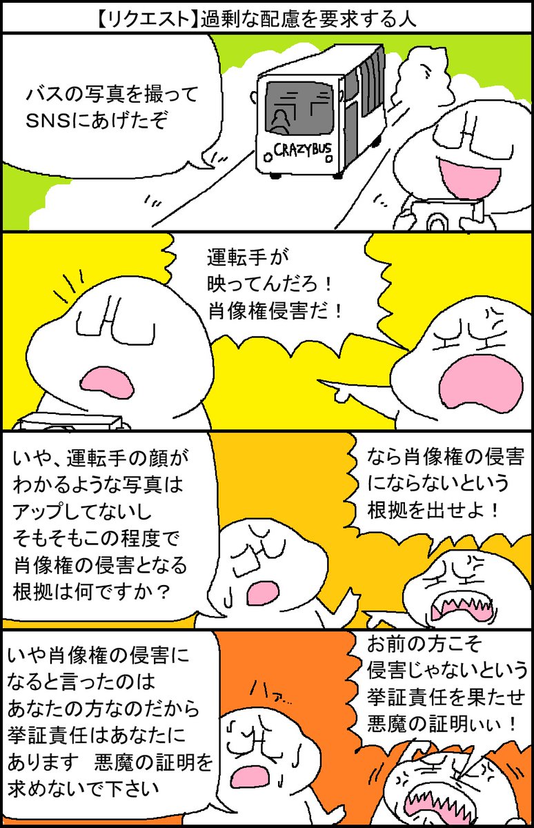 【リクエスト】過剰な配慮を要求する人 