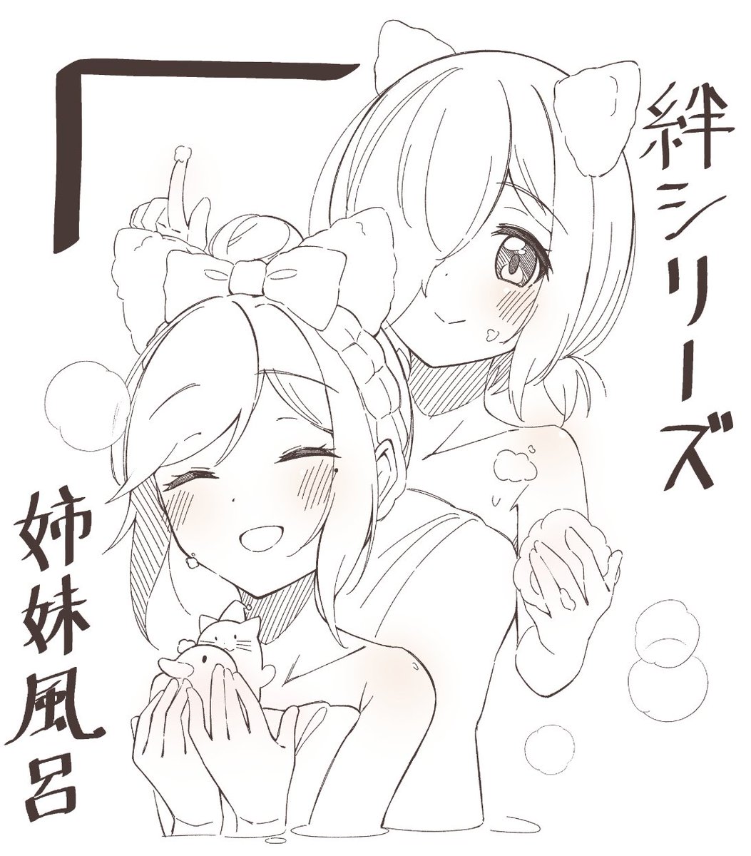 絆シリーズ
白石姉妹お風呂ありがとうございますありがとうございますありがとうございますありがとうございます 