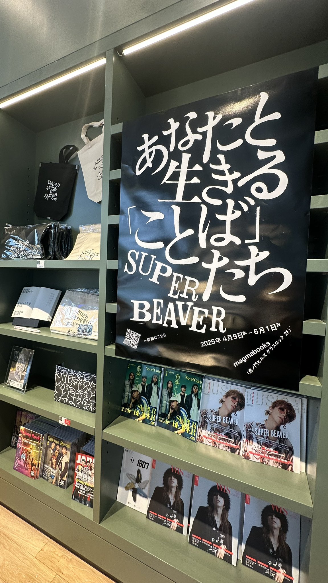 SUPERBEAVER　あなたと生きる「ことば」たち＆ステッカー Amazon.co.jp: SUPER BEAVER ステッカー あなたと生きる「ことば