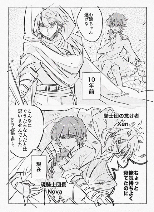 追っかけた憧れが実は怠け者なやつ らくがき 