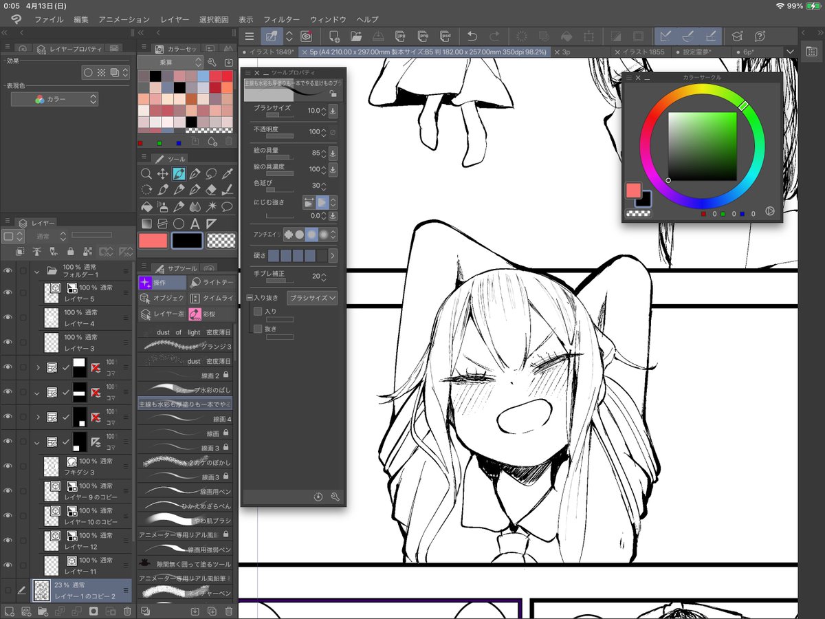 進捗いまいちです 