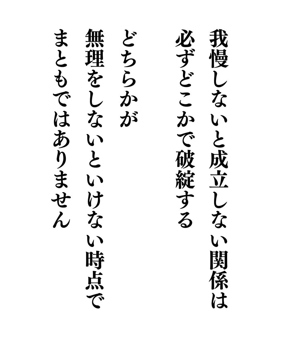 Yuta_BigDreamer's tweet photo. 人間関係で無茶がダメな理由です。 https://t.co/kqWXgt1lxX