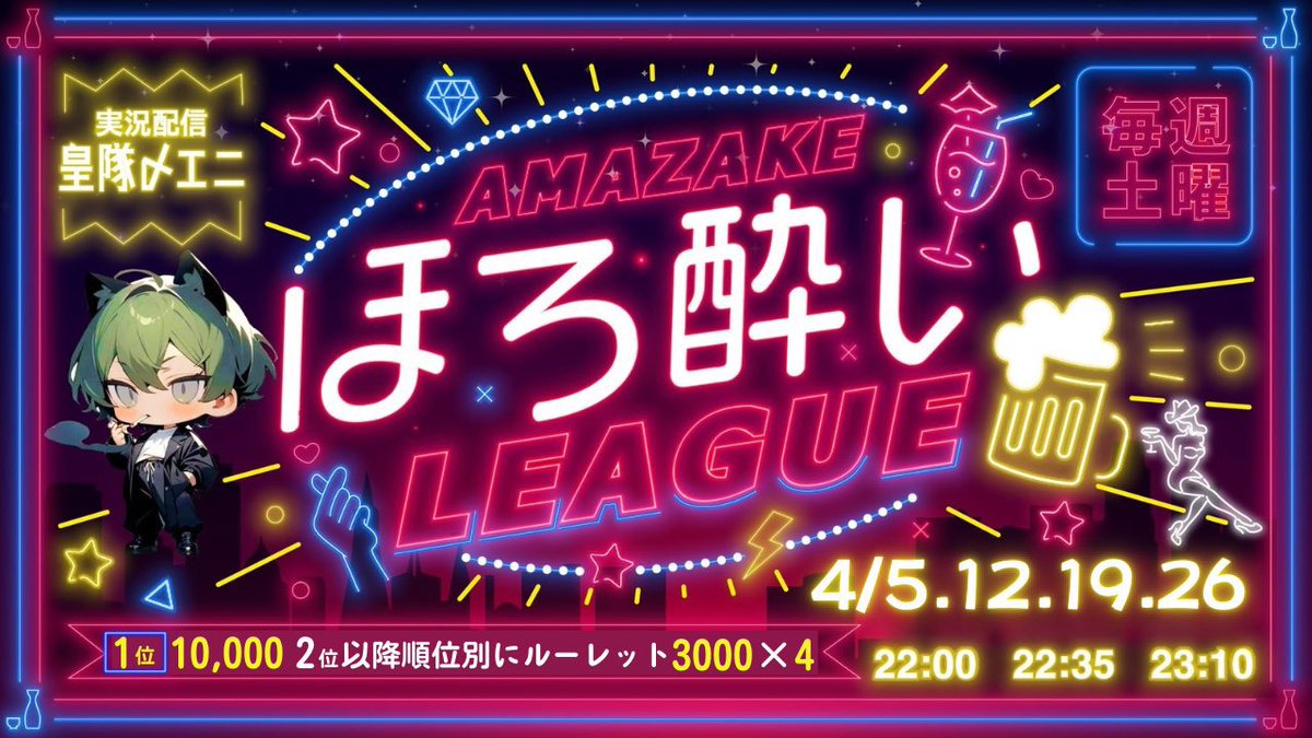 sumeragi_eni's tweet photo. 本日22時～エニ配信☘️

🥃甘酒ほろ酔いリーグ𝐃𝐚𝐲2🥃

🥇ぷにべいびー
🥈RoAr

𝐃𝐚𝐲1終わりましてぷにべいびーが頭ひとつ抜けたような形。

𝐃𝐚𝐲2ではこのポイント差がどう変わるのか？？

果たしてその他のチームが上がるのか！！
緊迫な𝐃𝐚𝐲2まもなく開戦！！

https://t.co/WTSWTTgA6w https://t.co/fK4NBDD1AC